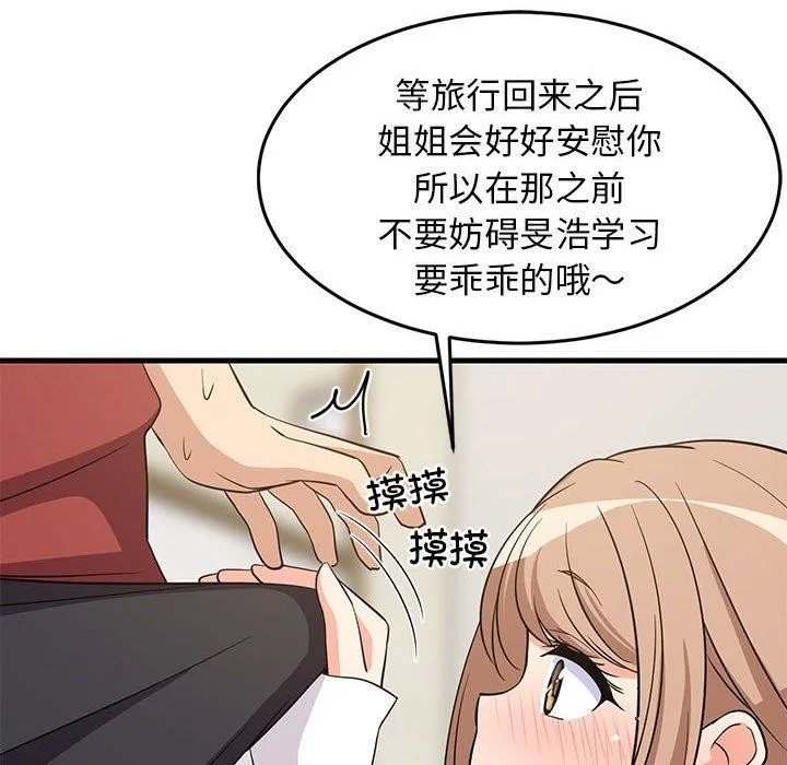 难缠姐妹偏要和我同居 - 第41話 - page 35