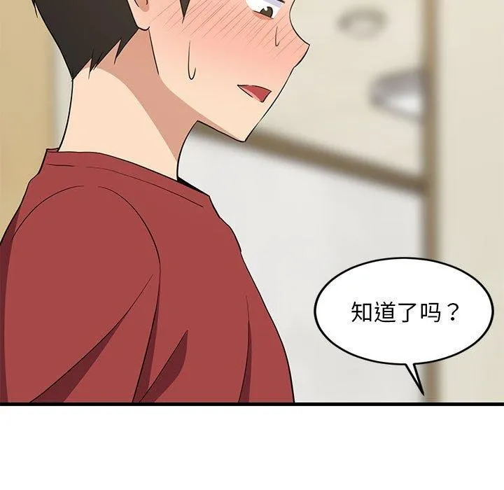 难缠姐妹偏要和我同居 - 第41話 - page 38