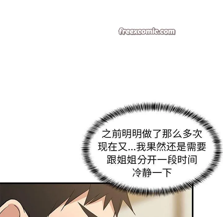 难缠姐妹偏要和我同居 - 第41話 - page 42