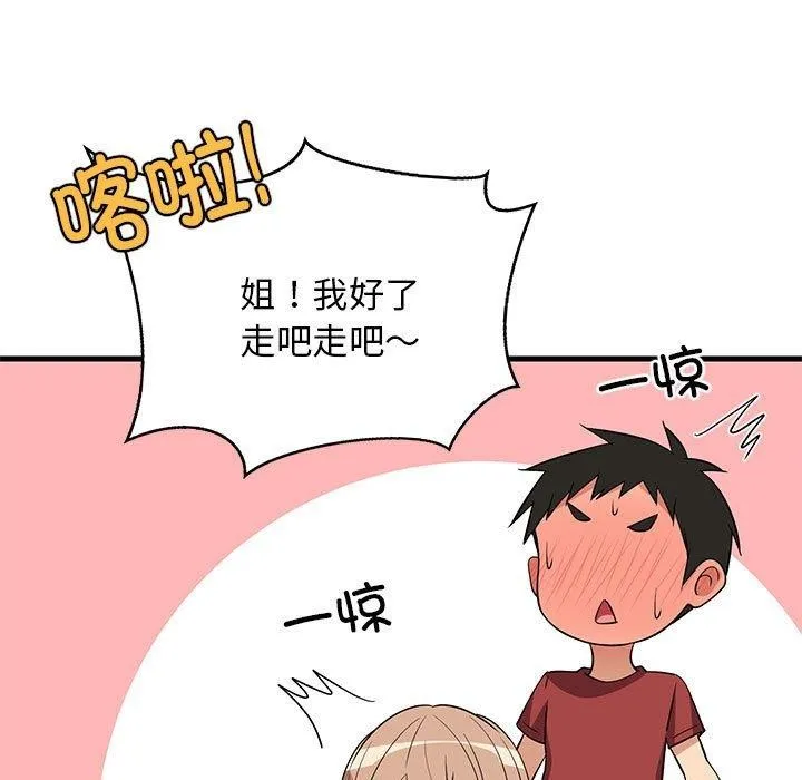 难缠姐妹偏要和我同居 - 第41話 - page 44