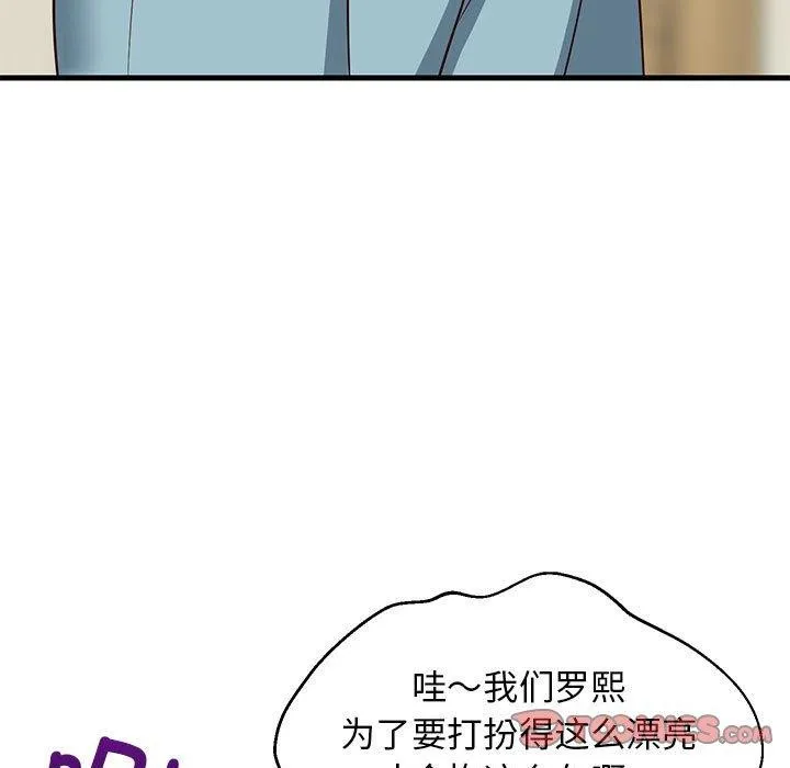 难缠姐妹偏要和我同居 - 第41話 - page 48