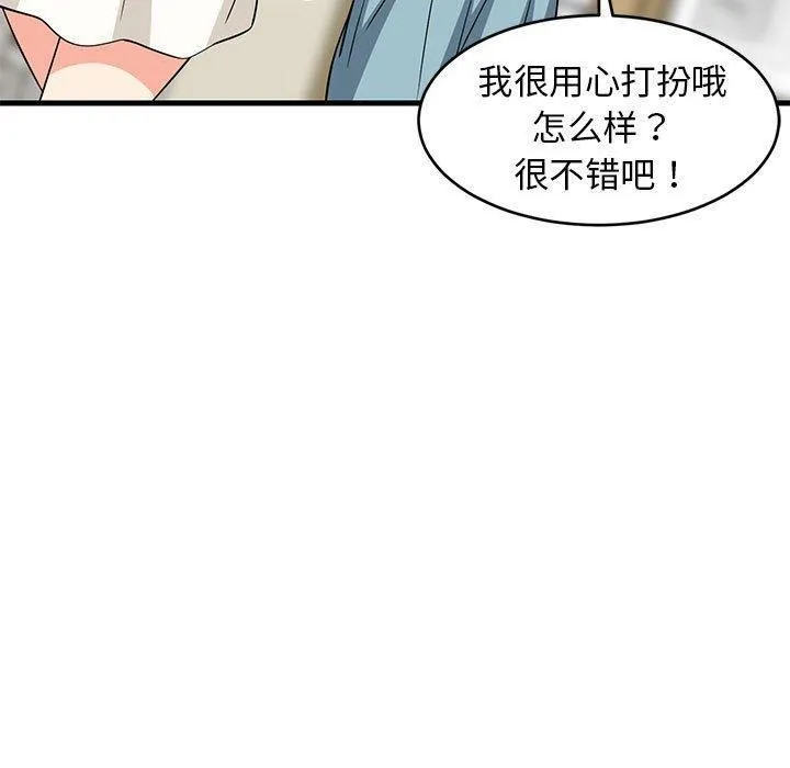难缠姐妹偏要和我同居 - 第41話 - page 50
