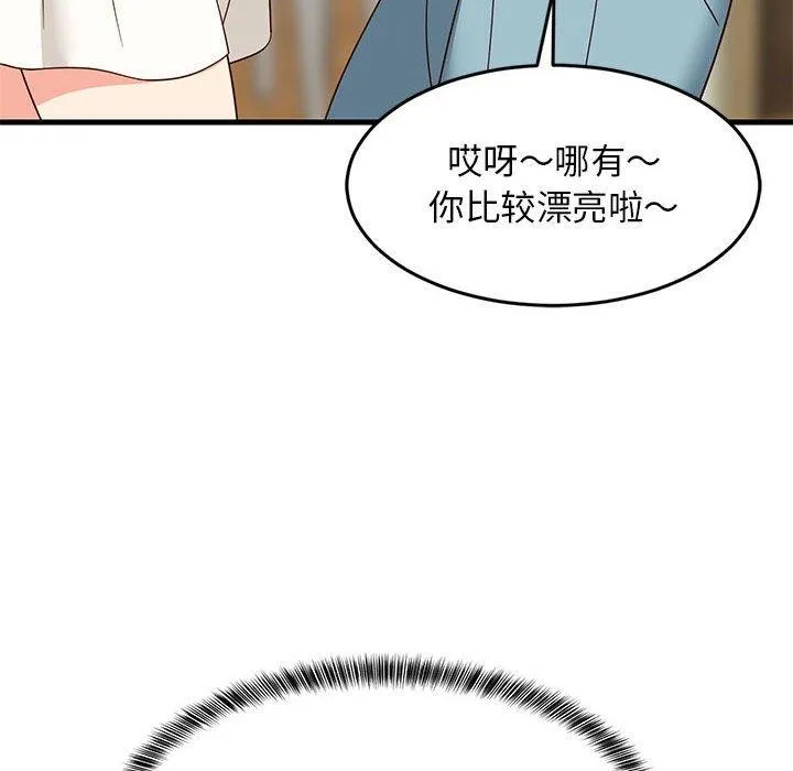 难缠姐妹偏要和我同居 - 第41話 - page 55