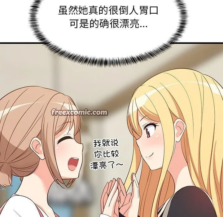 难缠姐妹偏要和我同居 - 第41話 - page 56