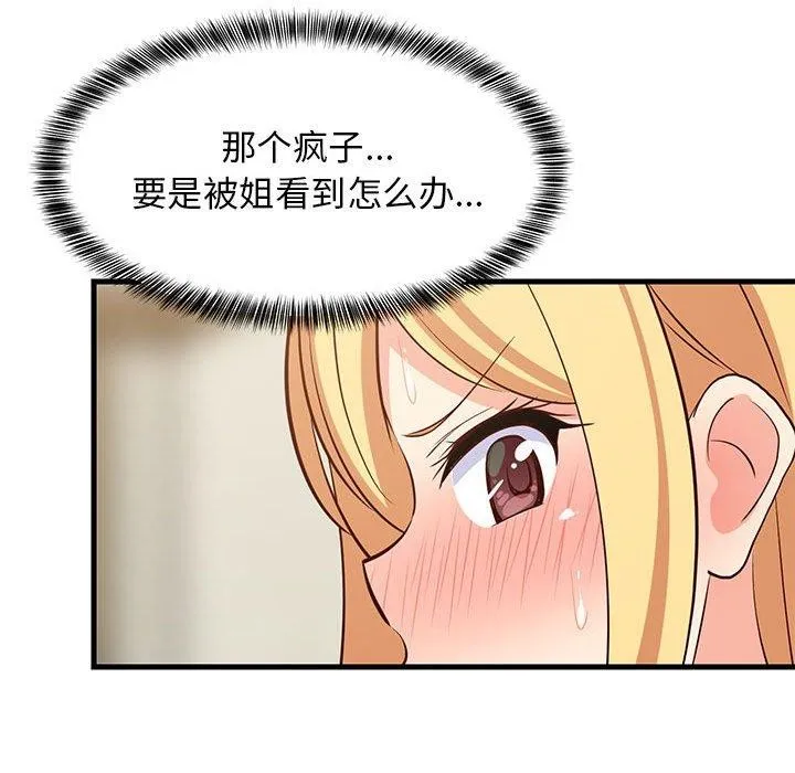 难缠姐妹偏要和我同居 - 第41話 - page 62