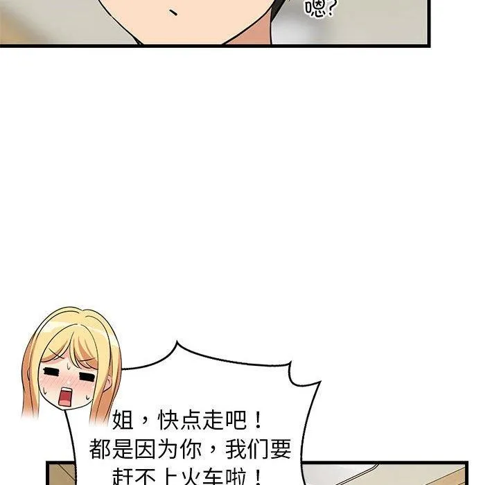 难缠姐妹偏要和我同居 - 第41話 - page 64