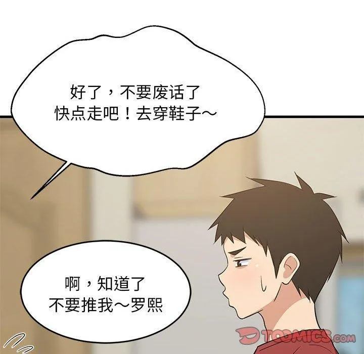 难缠姐妹偏要和我同居 - 第41話 - page 66