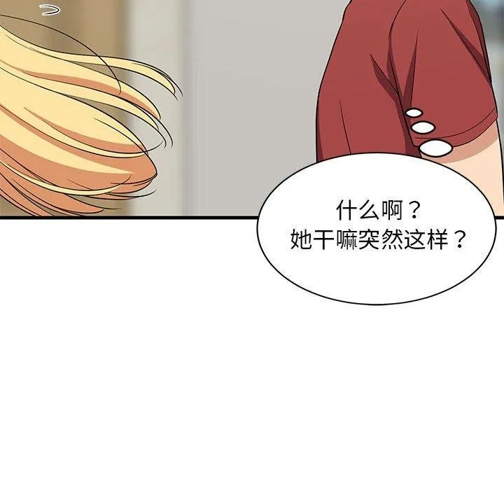 难缠姐妹偏要和我同居 - 第41話 - page 67
