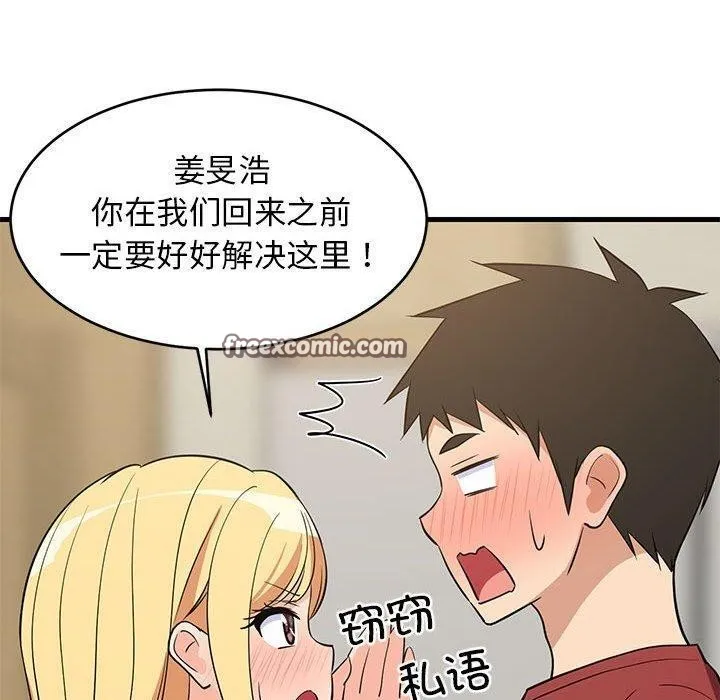 难缠姐妹偏要和我同居 - 第41話 - page 70