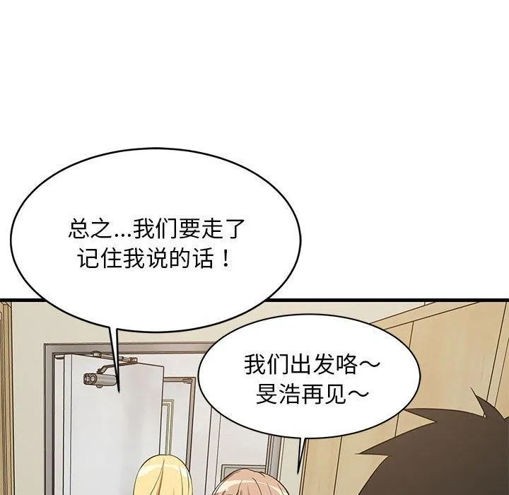 难缠姐妹偏要和我同居 - 第41話 - page 72
