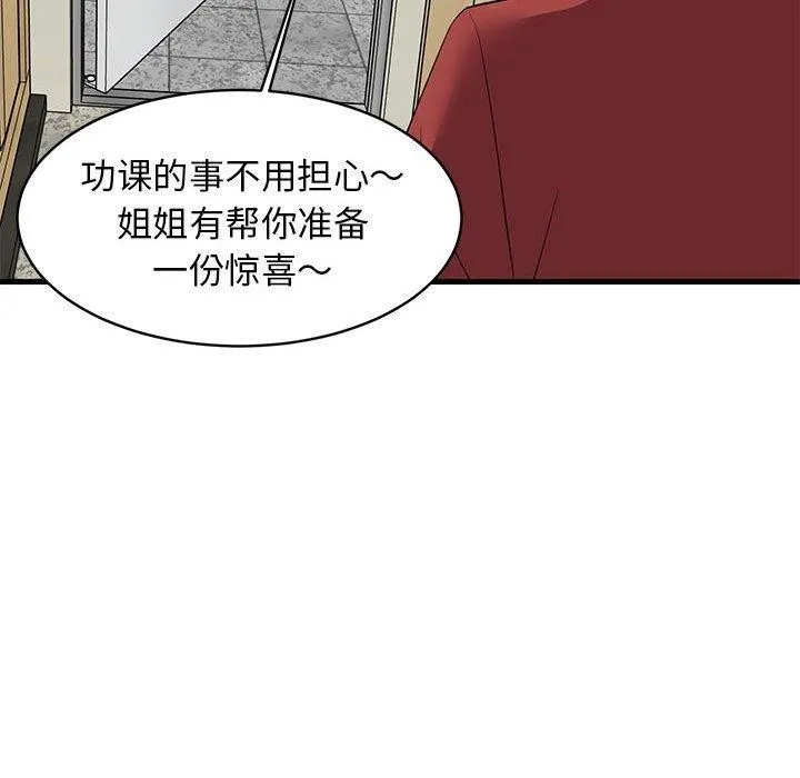 难缠姐妹偏要和我同居 - 第41話 - page 78