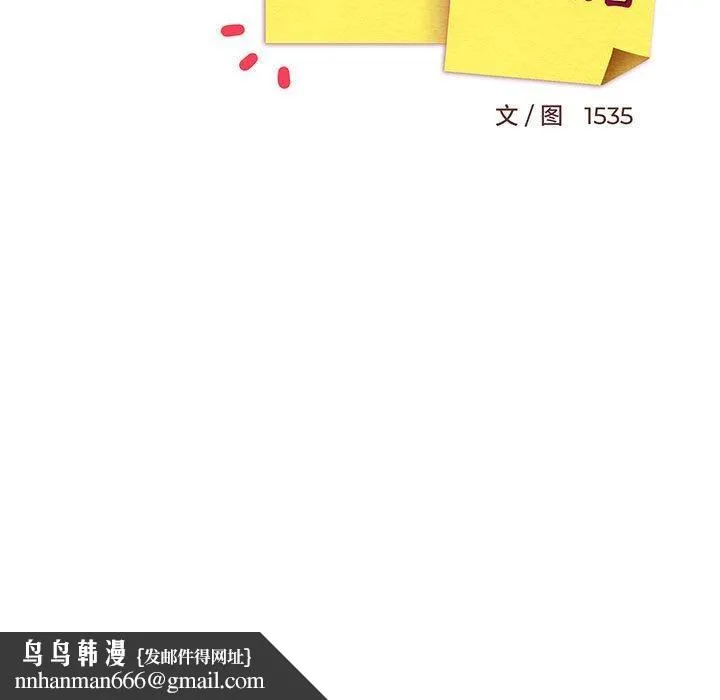 难缠姐妹偏要和我同居 - 第41話 - page 82