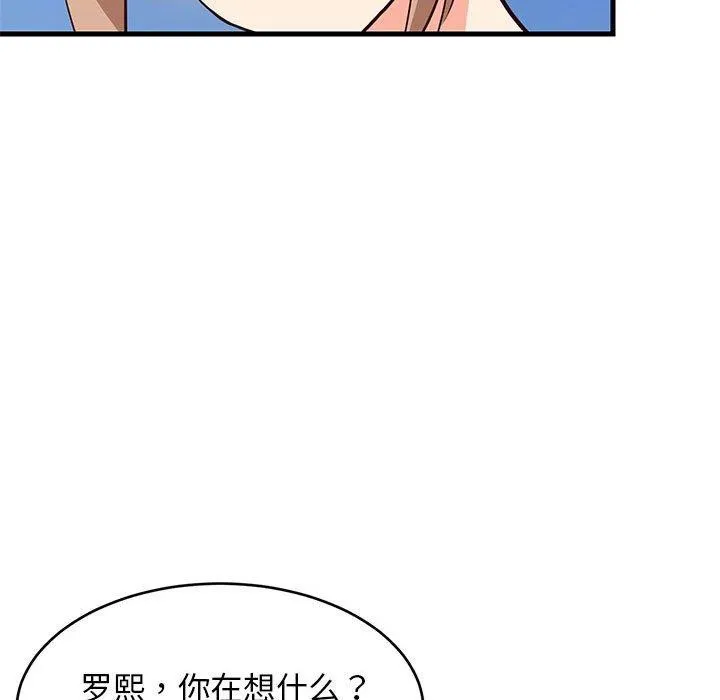 难缠姐妹偏要和我同居 - 第41話 - page 92
