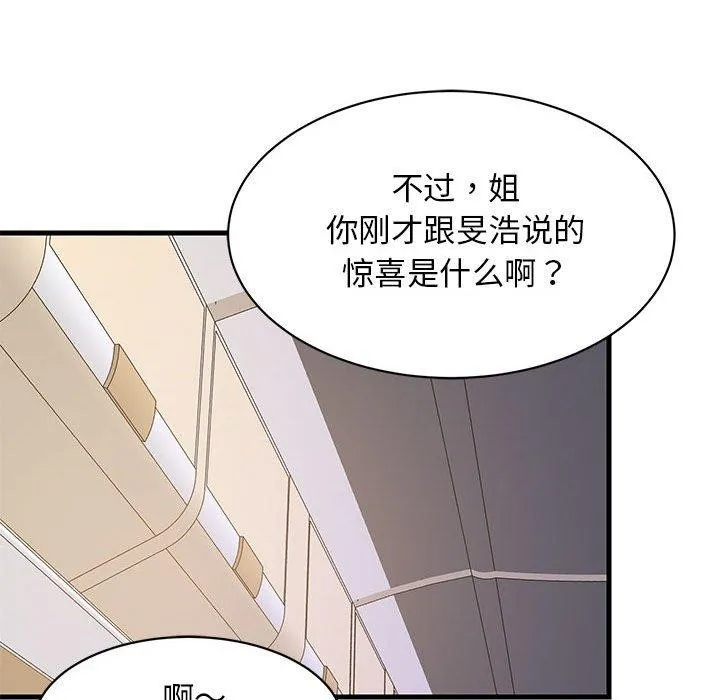 难缠姐妹偏要和我同居 - 第41話 - page 95