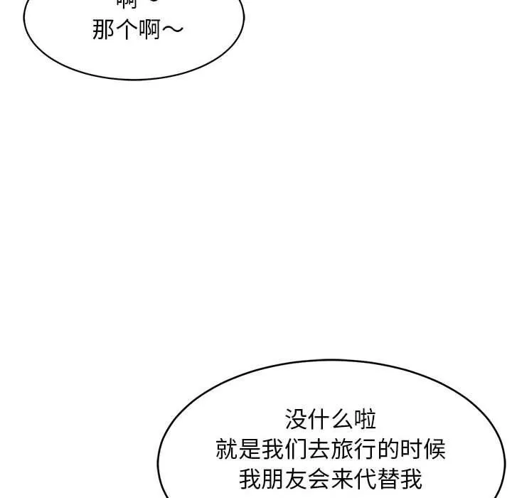 难缠姐妹偏要和我同居 - 第41話 - page 96