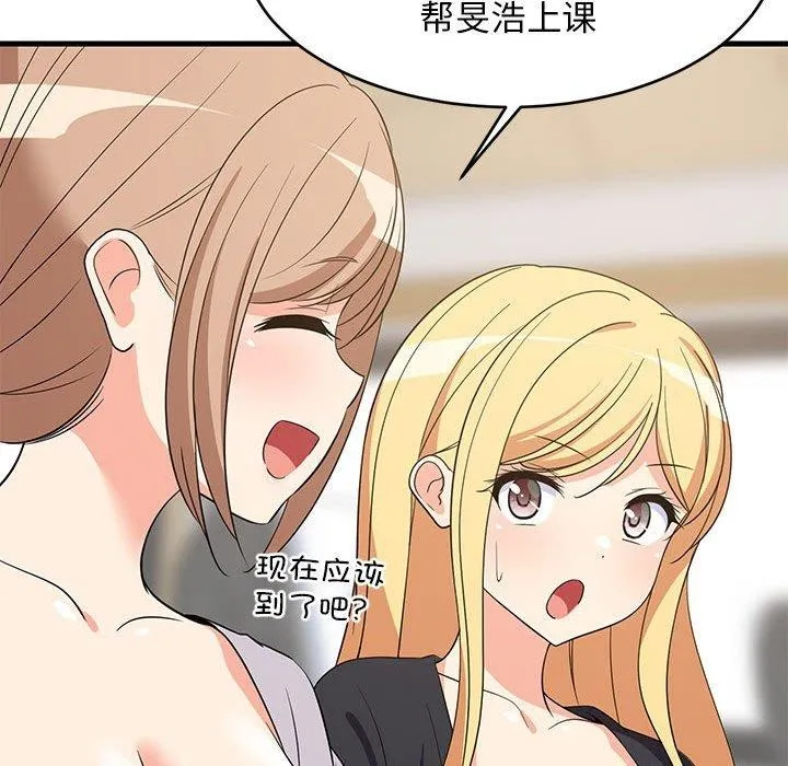 难缠姐妹偏要和我同居 - 第41話 - page 97
