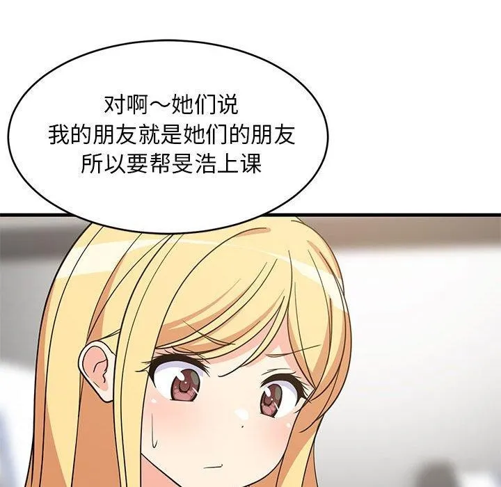 难缠姐妹偏要和我同居 - 第41話 - page 99