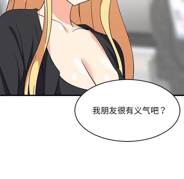 难缠姐妹偏要和我同居 - 第41話 - page 100