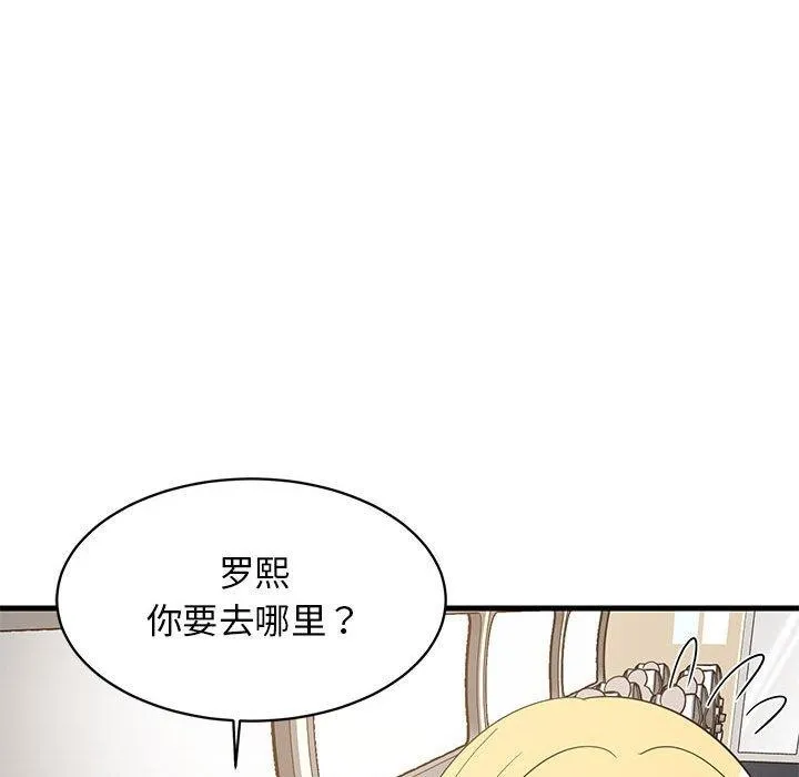 难缠姐妹偏要和我同居 - 第41話 - page 103