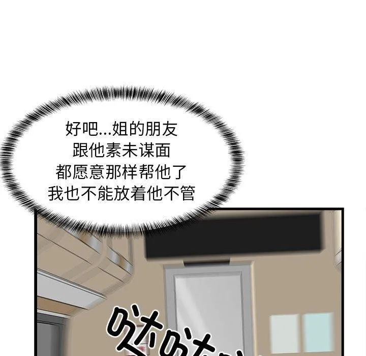 难缠姐妹偏要和我同居 - 第41話 - page 106