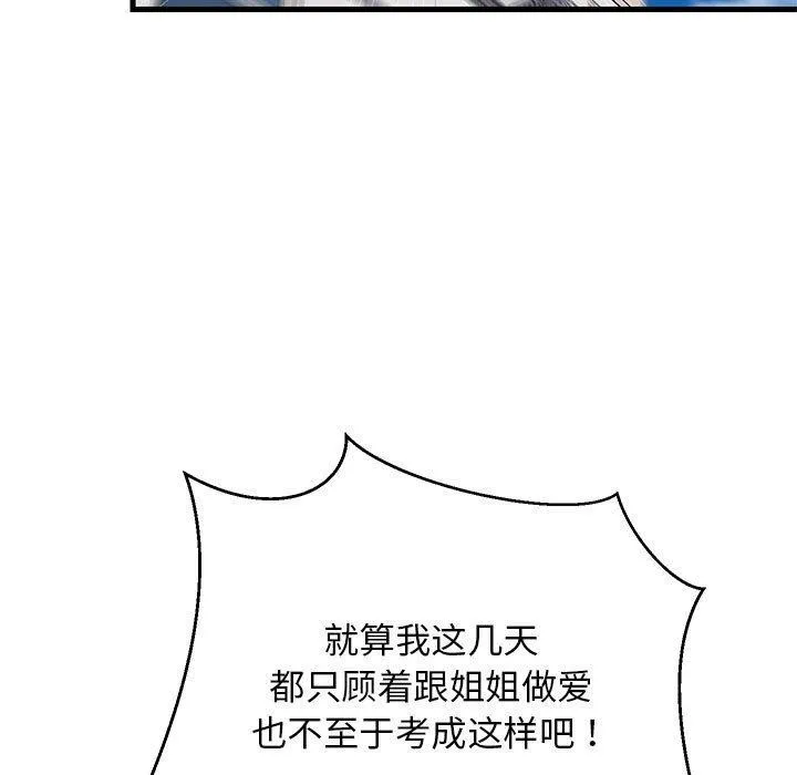 难缠姐妹偏要和我同居 - 第41話 - page 116