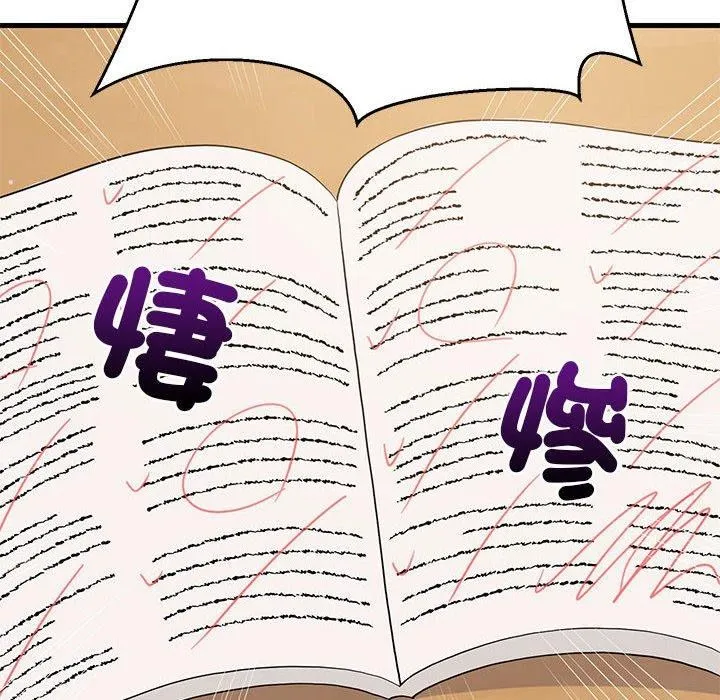 难缠姐妹偏要和我同居 - 第41話 - page 117