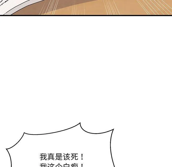 难缠姐妹偏要和我同居 - 第41話 - page 118