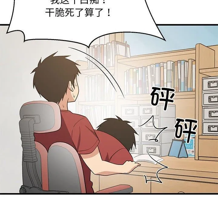 难缠姐妹偏要和我同居 - 第41話 - page 119