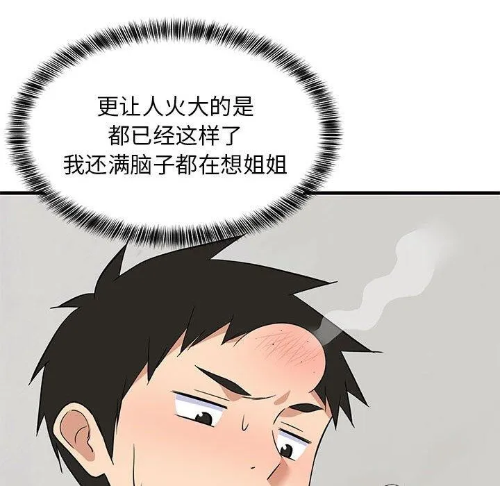 难缠姐妹偏要和我同居 - 第41話 - page 122