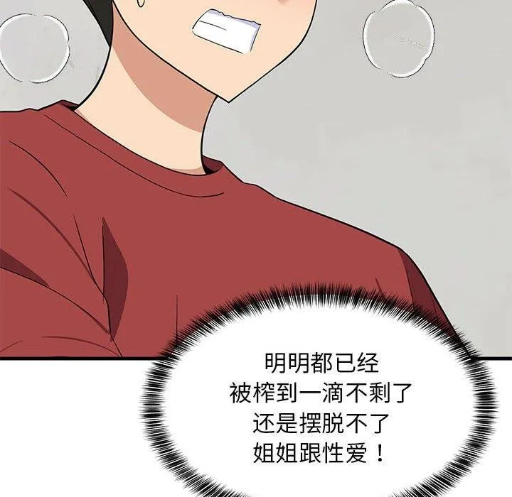 难缠姐妹偏要和我同居 - 第41話 - page 123