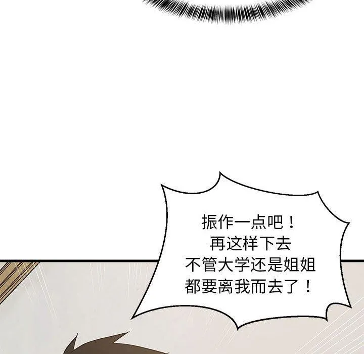 难缠姐妹偏要和我同居 - 第41話 - page 124
