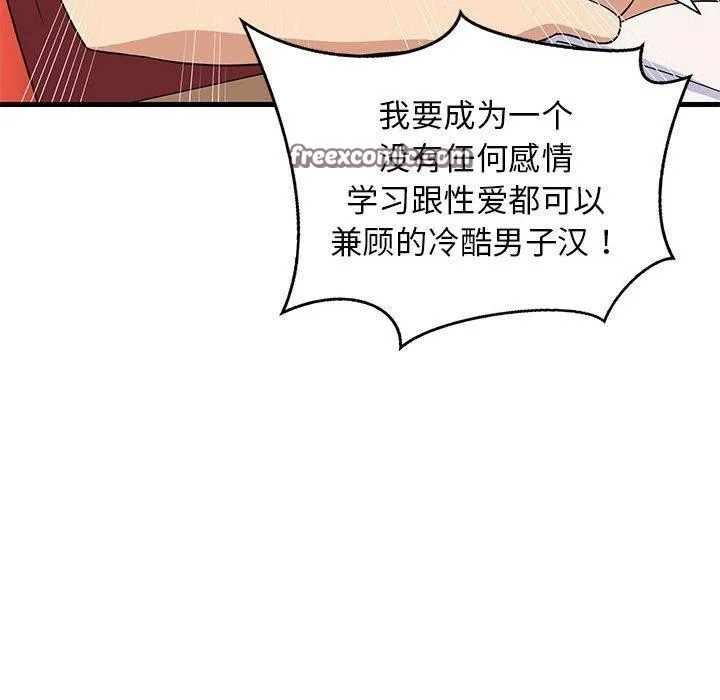 难缠姐妹偏要和我同居 - 第41話 - page 126
