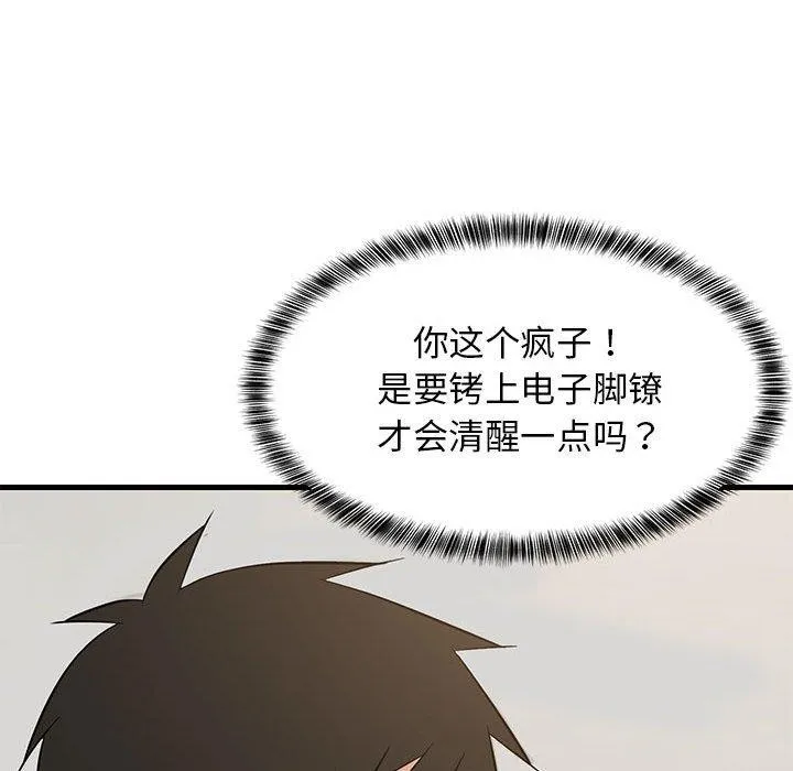难缠姐妹偏要和我同居 - 第41話 - page 142