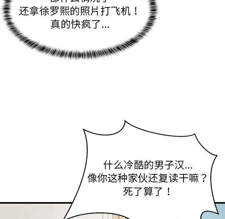 难缠姐妹偏要和我同居 - 第41話 - page 144