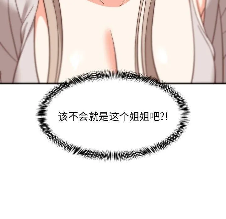 难缠姐妹偏要和我同居 - 第41話 - page 158