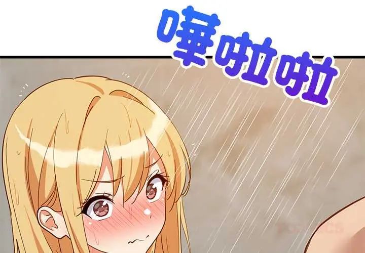 难缠姐妹偏要和我同居 - 第107話 - page 3