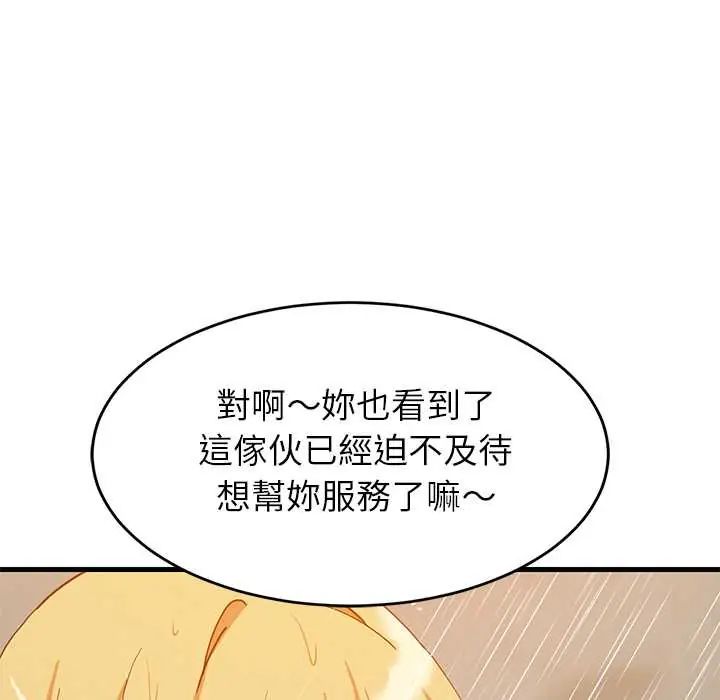 难缠姐妹偏要和我同居 - 第107話 - page 11