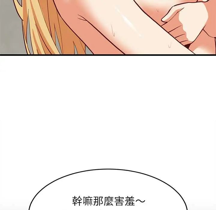 难缠姐妹偏要和我同居 - 第107話 - page 13