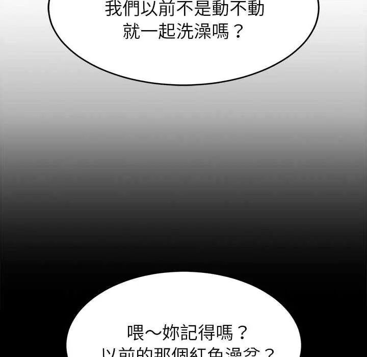 难缠姐妹偏要和我同居 - 第107話 - page 14