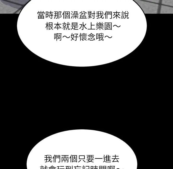 难缠姐妹偏要和我同居 - 第107話 - page 16