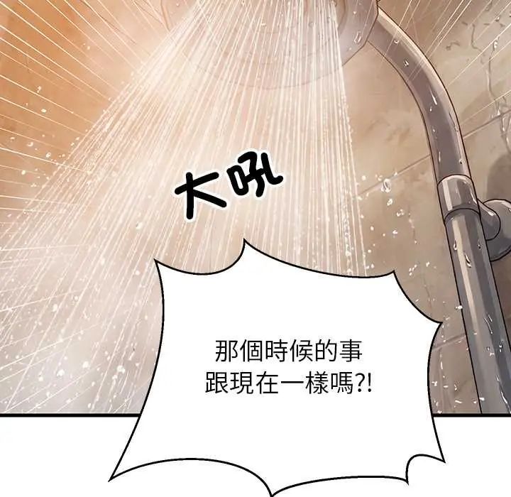 难缠姐妹偏要和我同居 - 第107話 - page 20