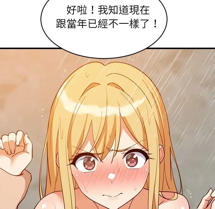 难缠姐妹偏要和我同居 - 第107話 - page 26