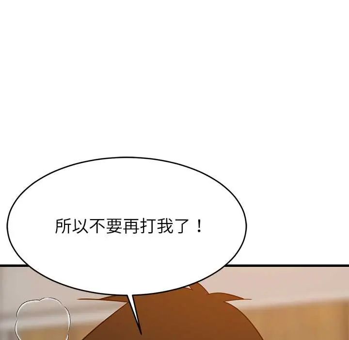 难缠姐妹偏要和我同居 - 第107話 - page 28