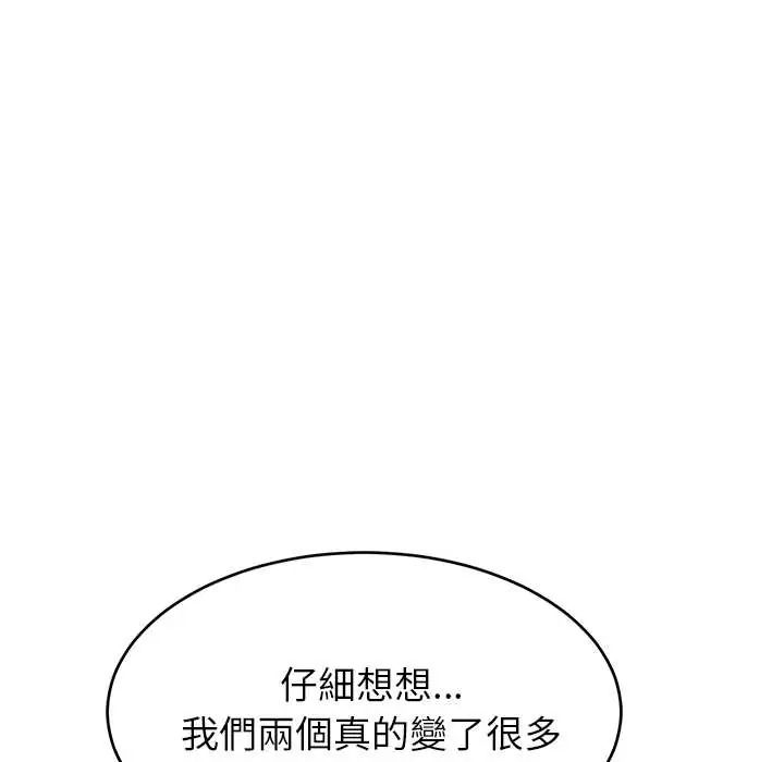 难缠姐妹偏要和我同居 - 第107話 - page 41