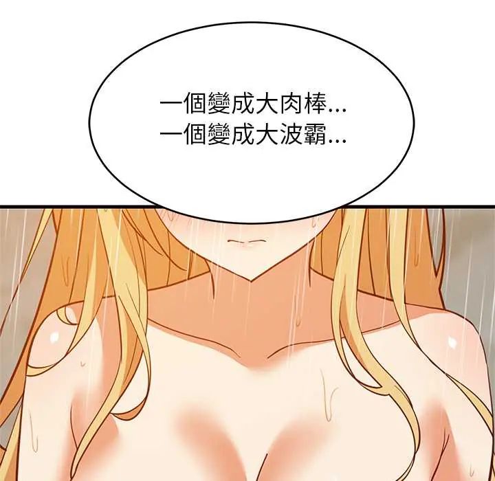 难缠姐妹偏要和我同居 - 第107話 - page 44