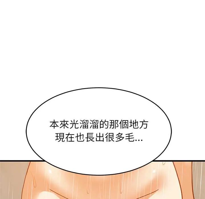 难缠姐妹偏要和我同居 - 第107話 - page 46