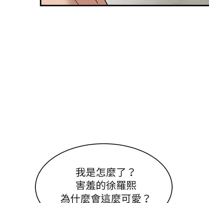 难缠姐妹偏要和我同居 - 第107話 - page 56