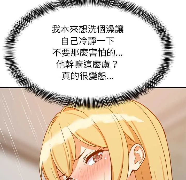 难缠姐妹偏要和我同居 - 第107話 - page 59