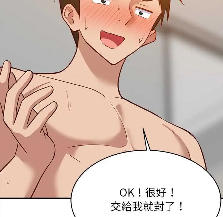 难缠姐妹偏要和我同居 - 第107話 - page 62