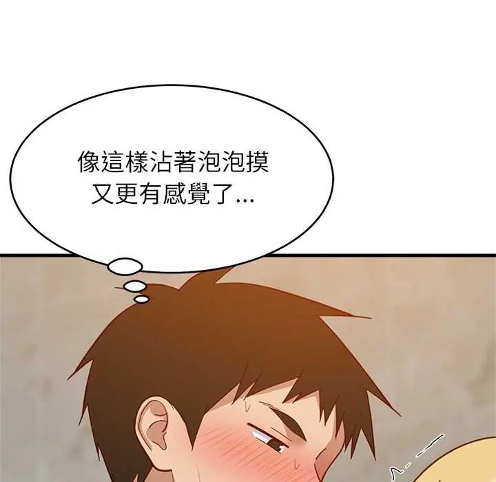 难缠姐妹偏要和我同居 - 第107話 - page 73